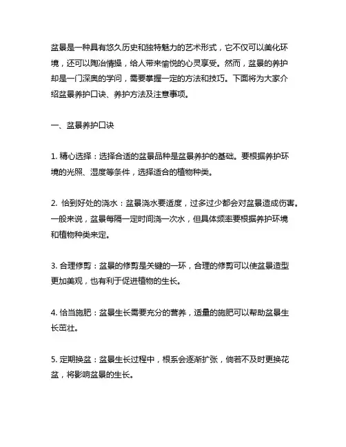盆景养护口诀养护方法及注意事项