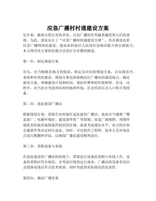 2023-应急广播村村通建设方案-1