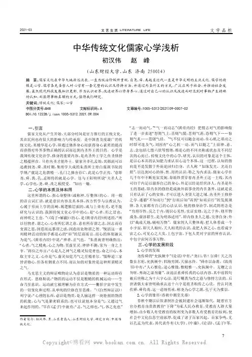 中华传统文化儒家心学浅析