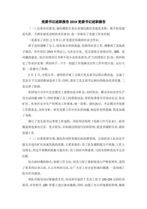 党委书记述职报告2019 党委书记述职报告 精品