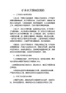 矿井水灾事故的预防措施(完整版)