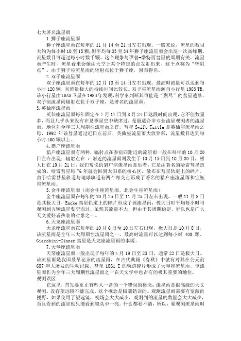七大著名流星雨