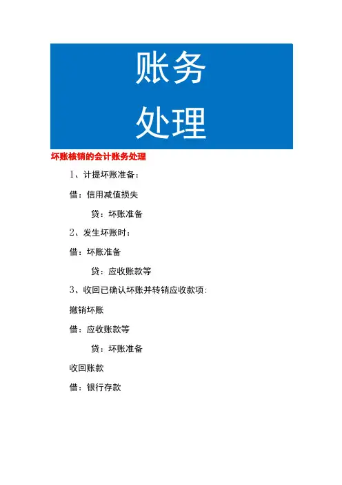 坏账核销的会计账务处理