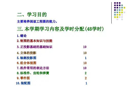 大学工程制图PPT课件