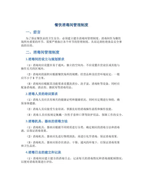 餐饮消毒间管理制度