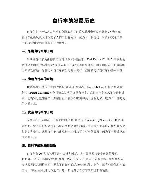 自行车的发展历史