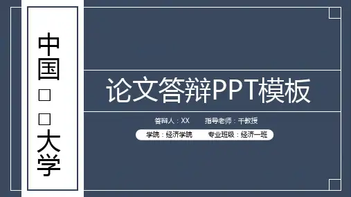 学术报告-论文答辩-毕业论文答辩通用PPT模板 (305)