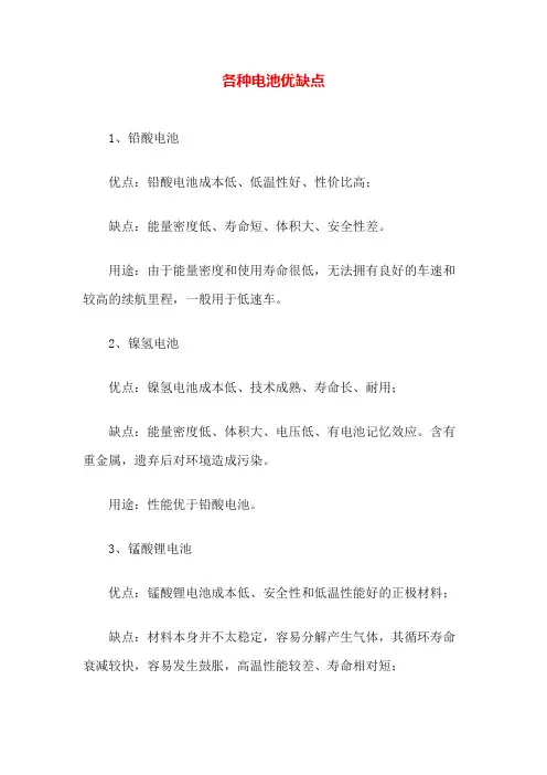 专业知识 各种电池优缺点