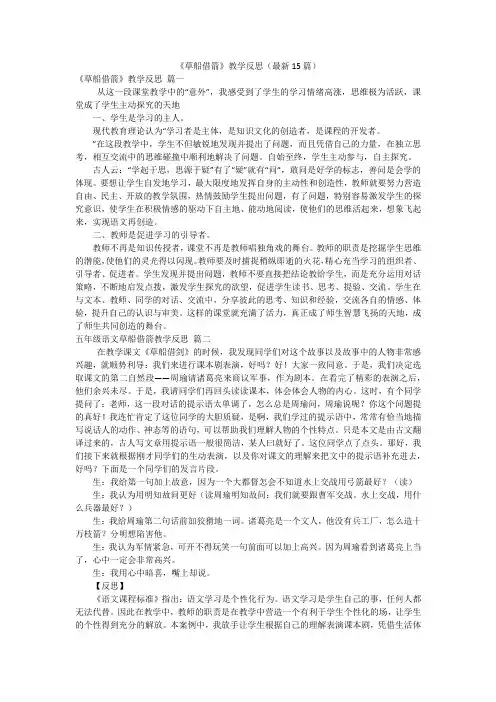 《草船借箭》教学反思(最新15篇)