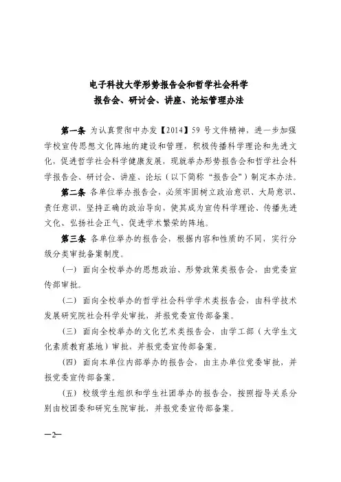 电子科技大学形势报告会和哲学社会科学报告会、研讨会、讲