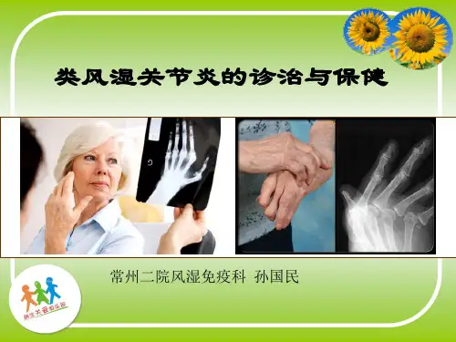 类风湿关节炎的诊断和治疗