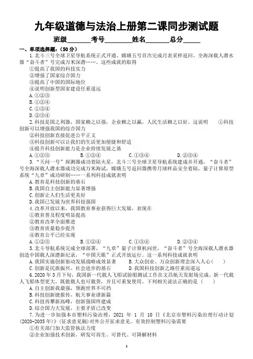 初中道德与法治九年级上册第二课《创新驱动发展》同步测试题(附参考答案)