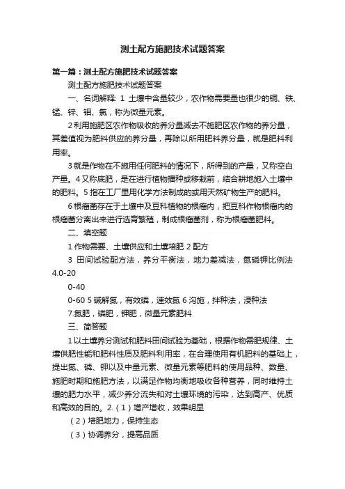 测土配方施肥技术试题答案