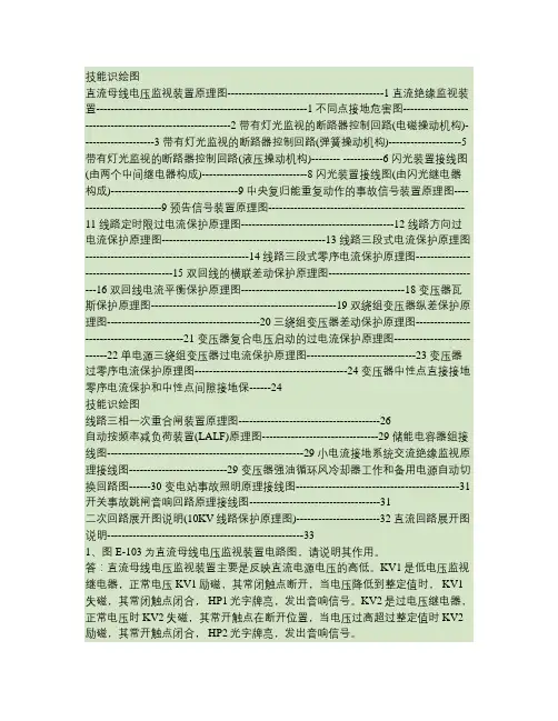 变电所二次回路图及其全部讲解.