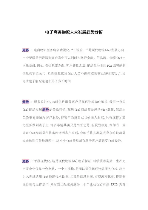 电子商务物流未来发展趋势分析