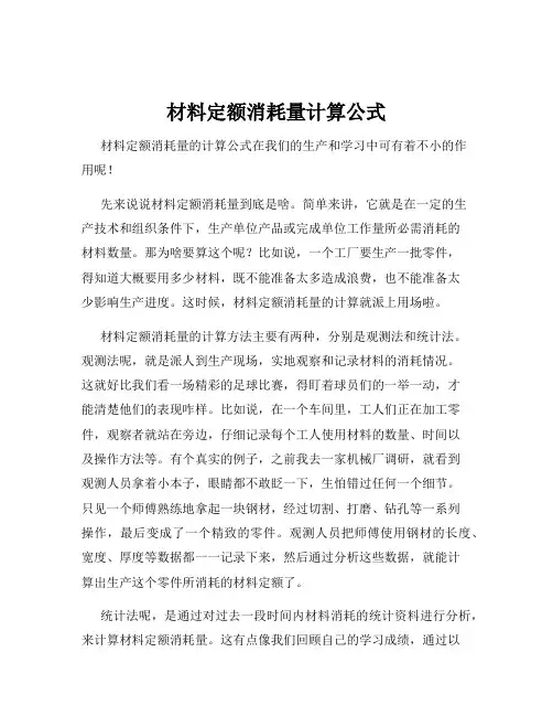 材料定额消耗量计算公式