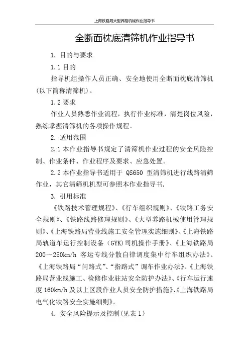 大型清筛机作业指导书