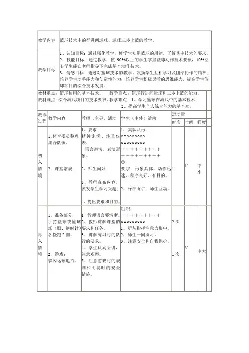 篮球三步上篮教案