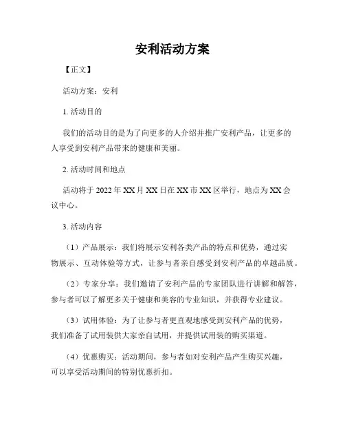 安利活动方案