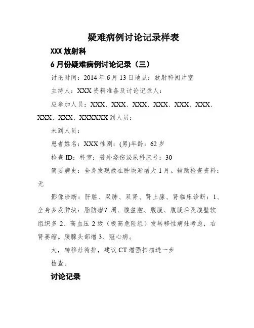 疑难病例讨论记录样表