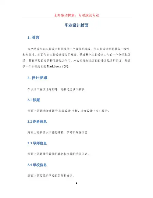 毕业设计封面[001]