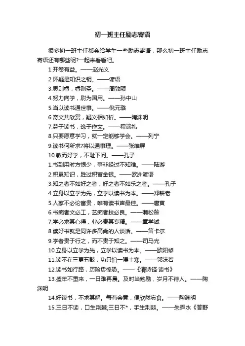 初一班主任励志寄语