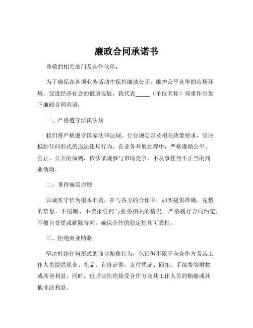 廉政合同承诺书