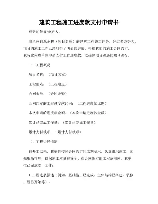 建筑工程施工进度款支付申请书