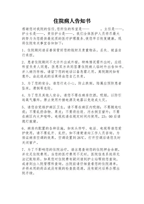 住院病人告知书