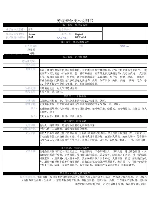 芳烃安全技术说明书(1)