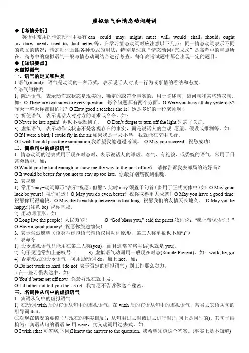 高中英语专题精讲之虚拟语气&情态动词精讲