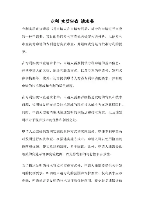 专利 实质审查 请求书