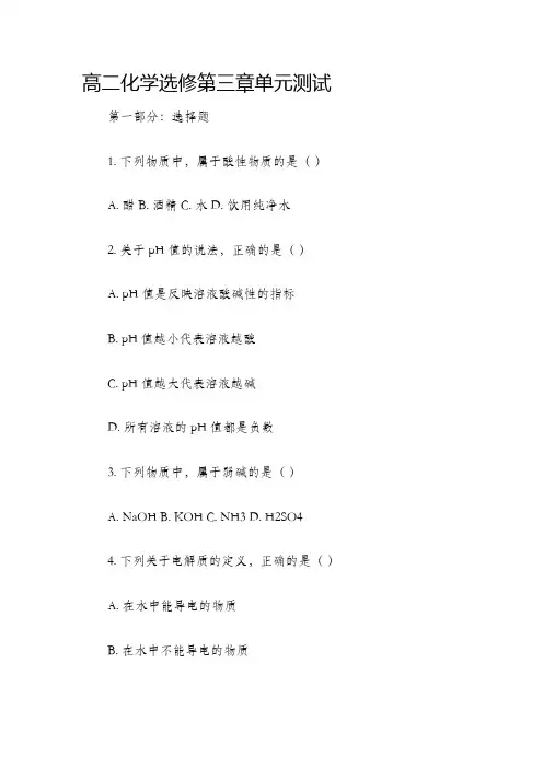 高二化学选修第三章单元测试