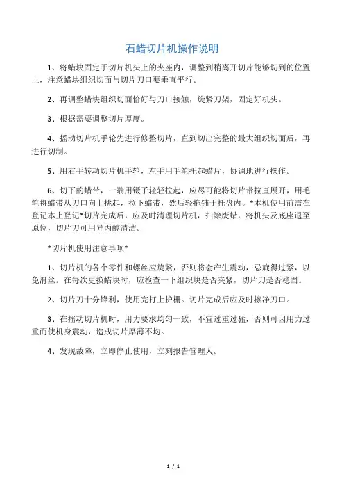 石蜡切片机操作规程