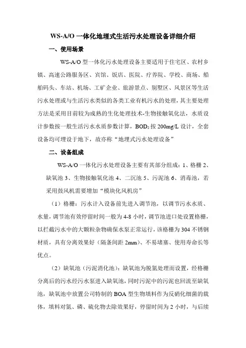 地埋式一体化污水处理设备详细介绍
