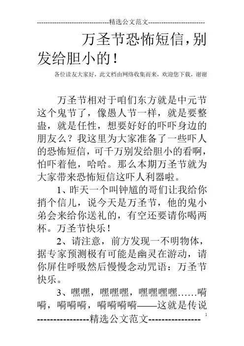 万圣节恐怖短信,别发给胆小的!