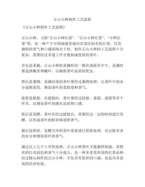 正山小种制作工艺流程