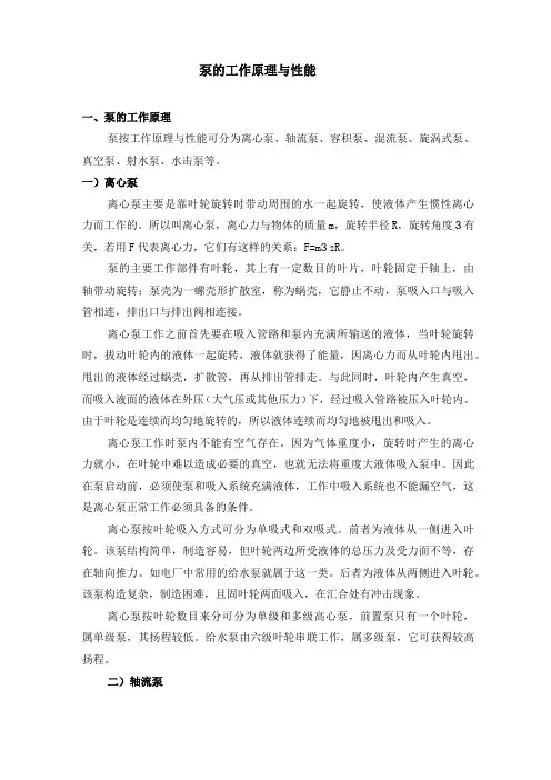 泵的工作原理与性能