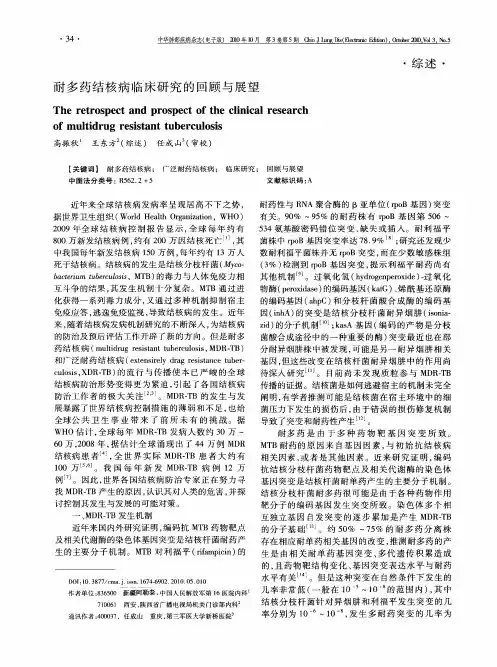 耐多药结核病临床研究的回顾与展望