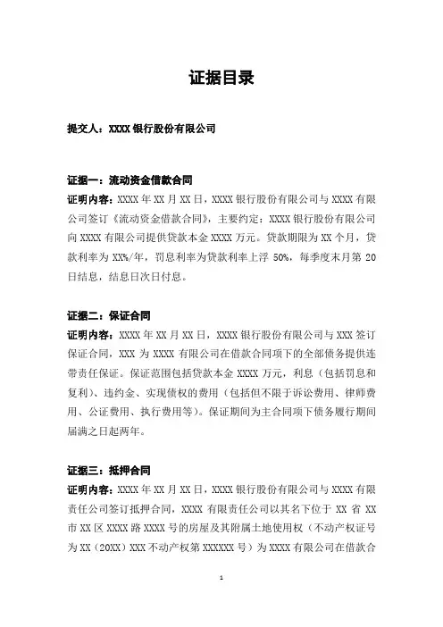 金融借款合同纠纷案件证据目录制作指引