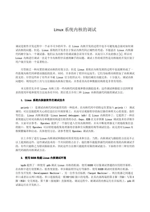 Linux 系统内核的调试.