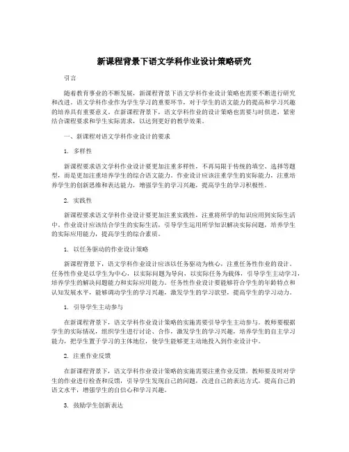 新课程背景下语文学科作业设计策略研究