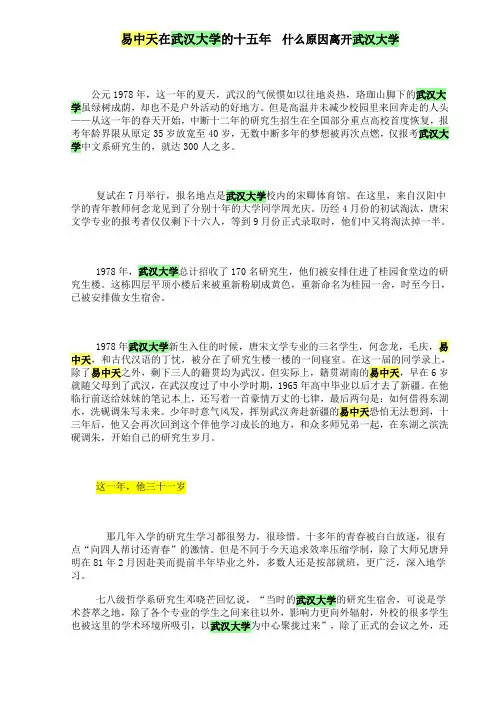 易中天在武汉大学的十五年