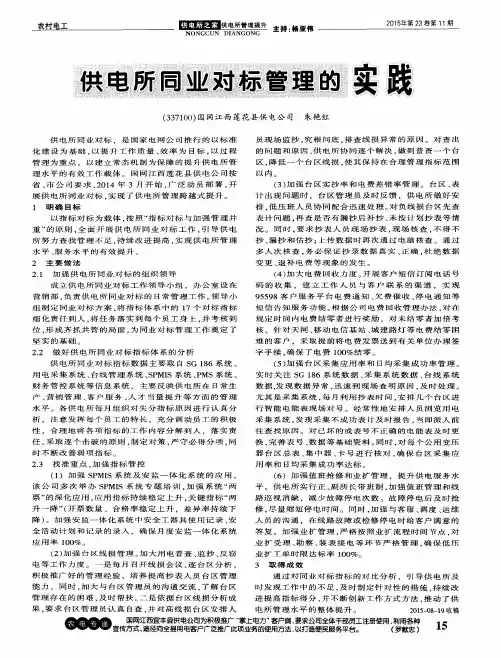 供电所同业对标管理的实践
