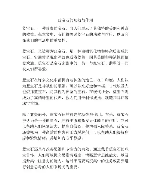 蓝宝石的功效与作用