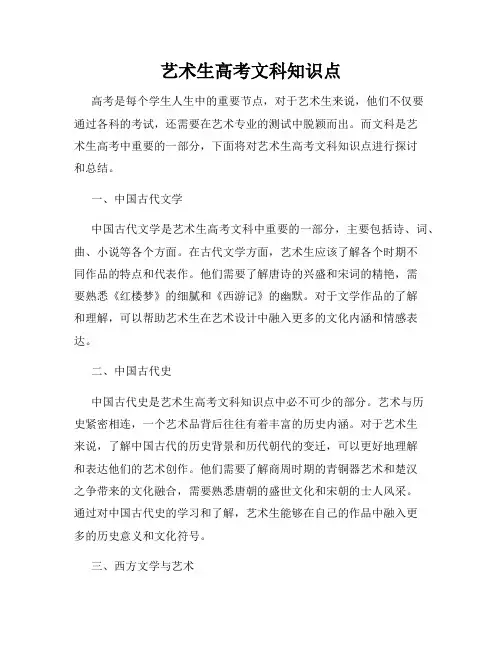 艺术生高考文科知识点