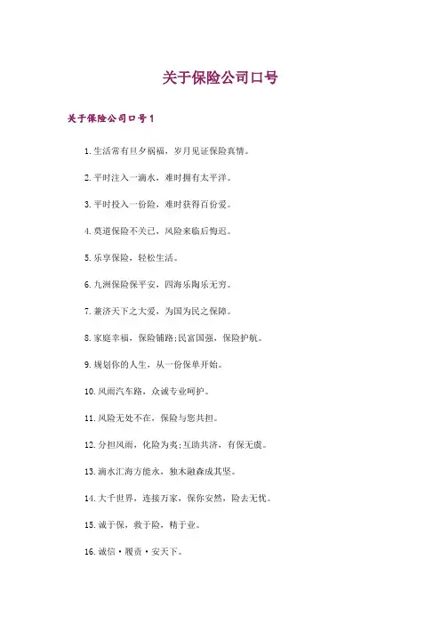 关于保险公司口号