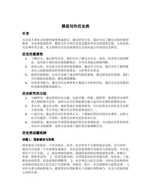 雅思写作历史类