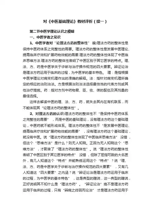 对《中医基础理论》教材评析（续一）