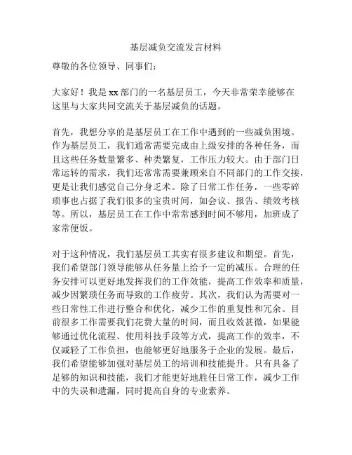 基层减负交流发言材料